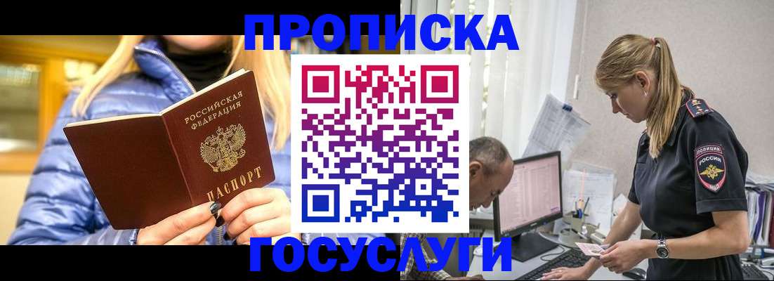 прописка 2025 в Агиделе